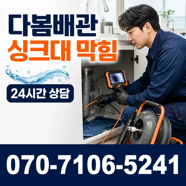 대전 동구 대전천북로 배관뚫기 상담 이미지 1