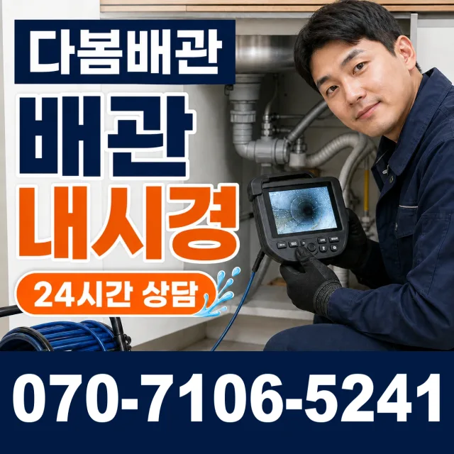 대전 동구 대전천북로 배관뚫기 상담 이미지 3