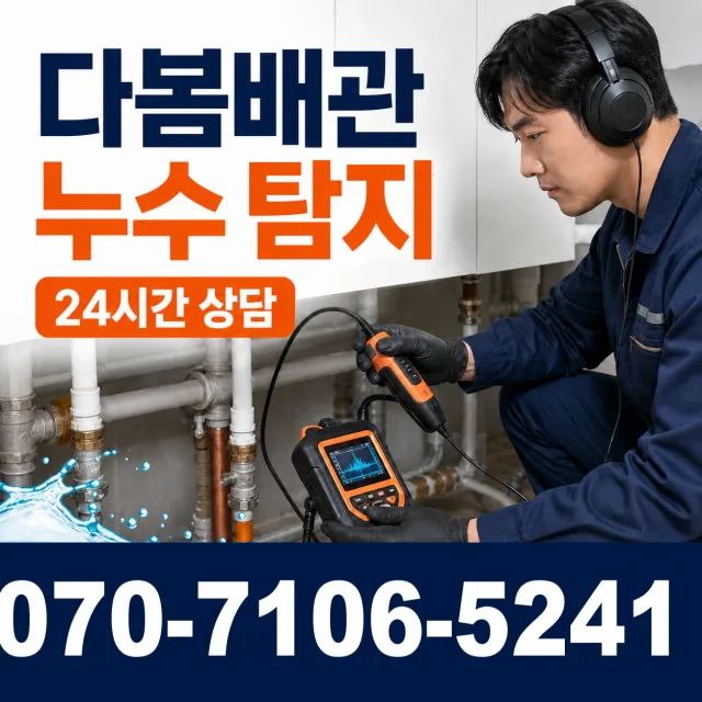 대전 동구 대전천북로 배관뚫기 상담 이미지 5