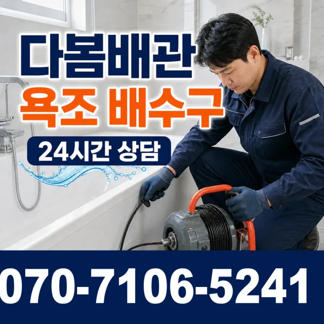 대전 동구 대전천북로 배관뚫기 상담 이미지 6