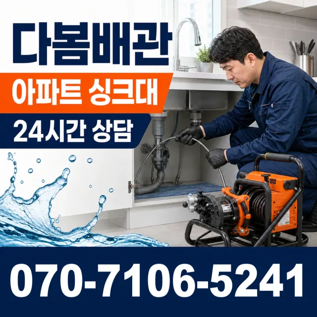 대전 동구 대전천북로 배관뚫기 상담 이미지 7