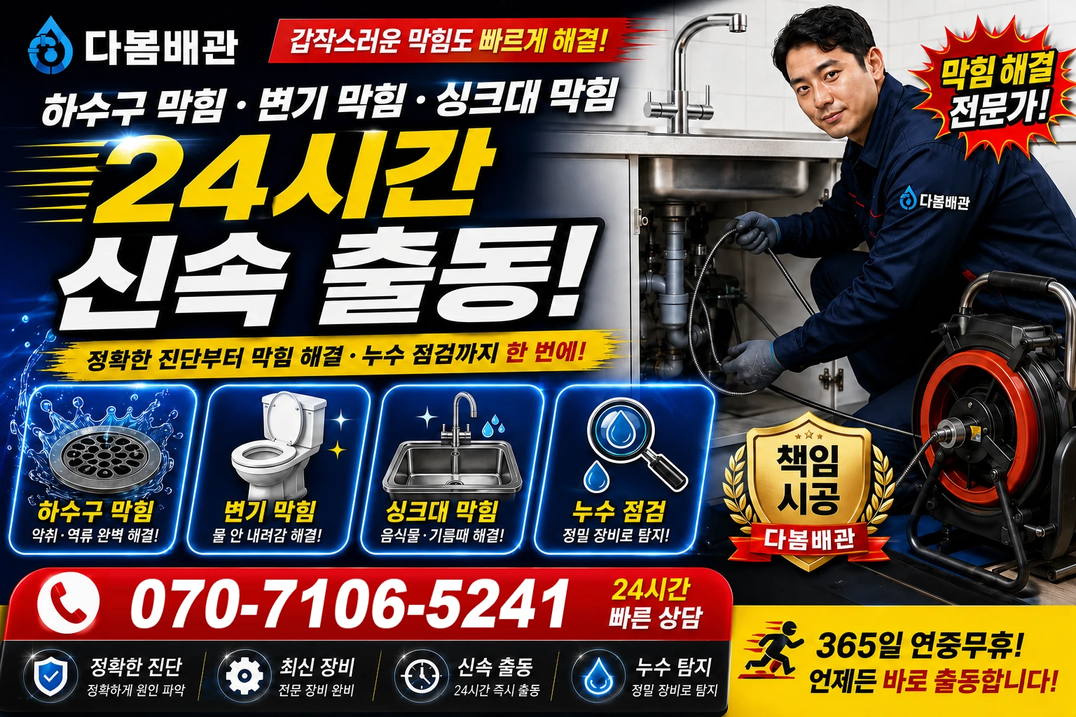 대전천북로 하수구 막힘 변기 막힘 싱크대 막힘 24시간 신속 출동